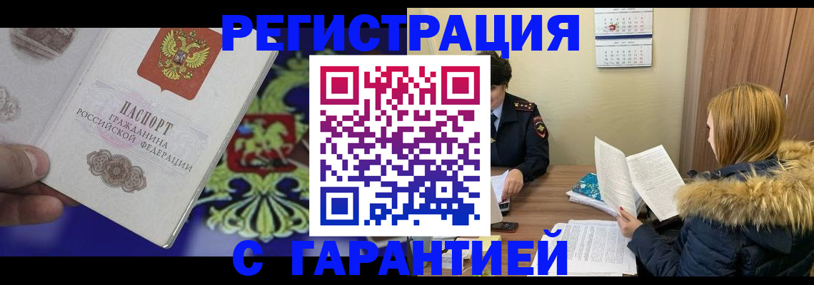 временная регистрация для всех в Печоре