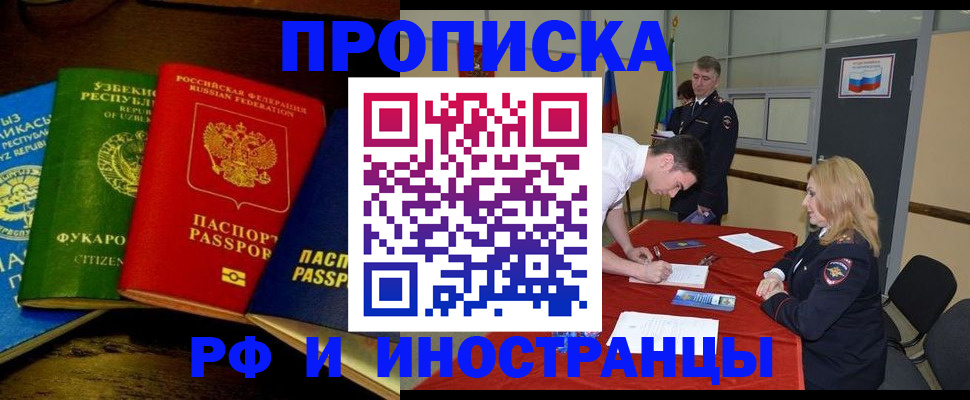 прописка 2025 в Печоре