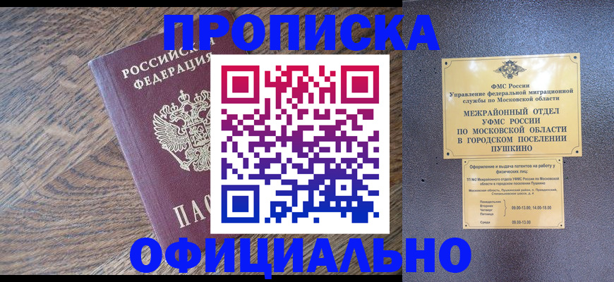 временная регистрация купить в Печоре