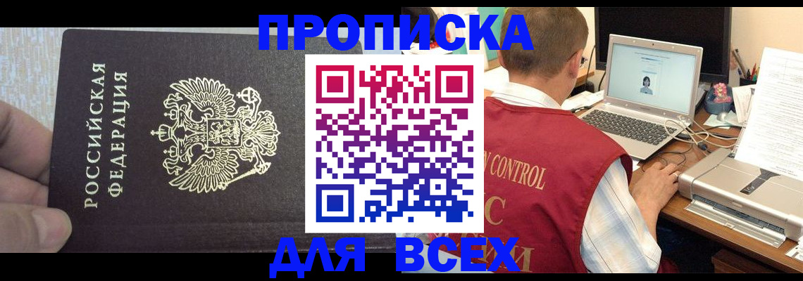 прописка поиск в Печоре
