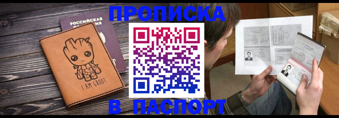 временная регистрация для школы в Печоре